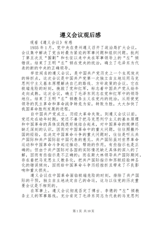遵义会议观后感 