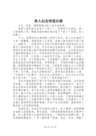 铁人纪念馆观后感 