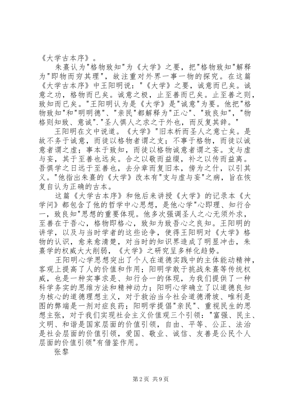 大学古本序读后感 _第2页