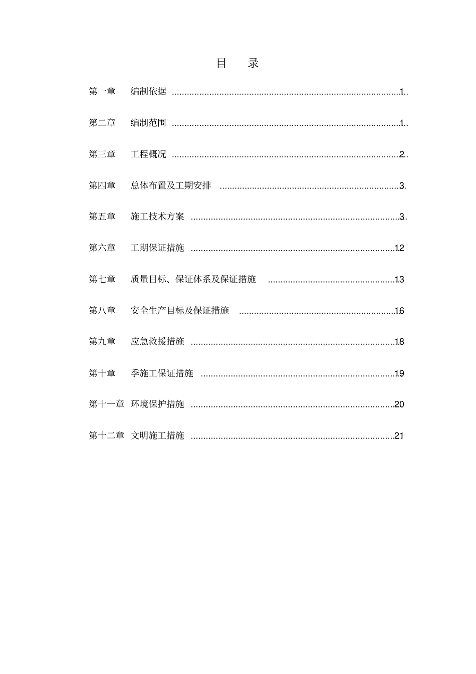 中医院电气安装施工方案_第2页