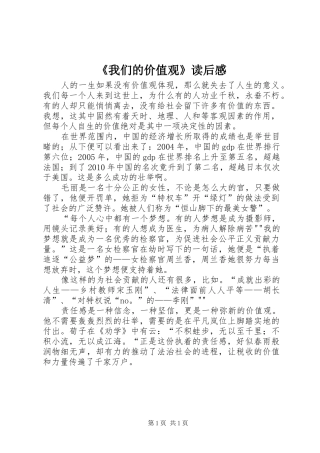《我们的价值观》读后感 