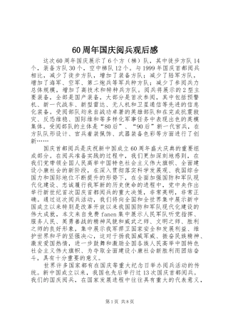 60周年国庆阅兵观后感 