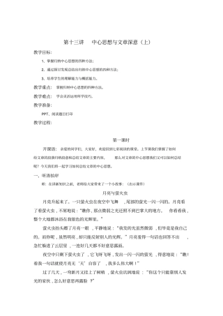 作文与阅读理解提升-第十三讲中心思想与文章深意(上)