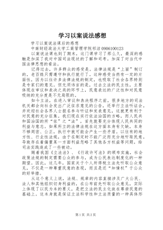 学习以案说法感想 