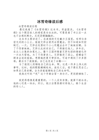 冰雪奇缘读后感 