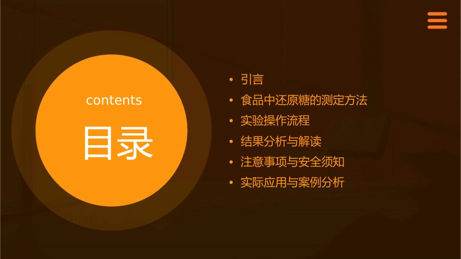 食品中还原糖的测定课件_第2页