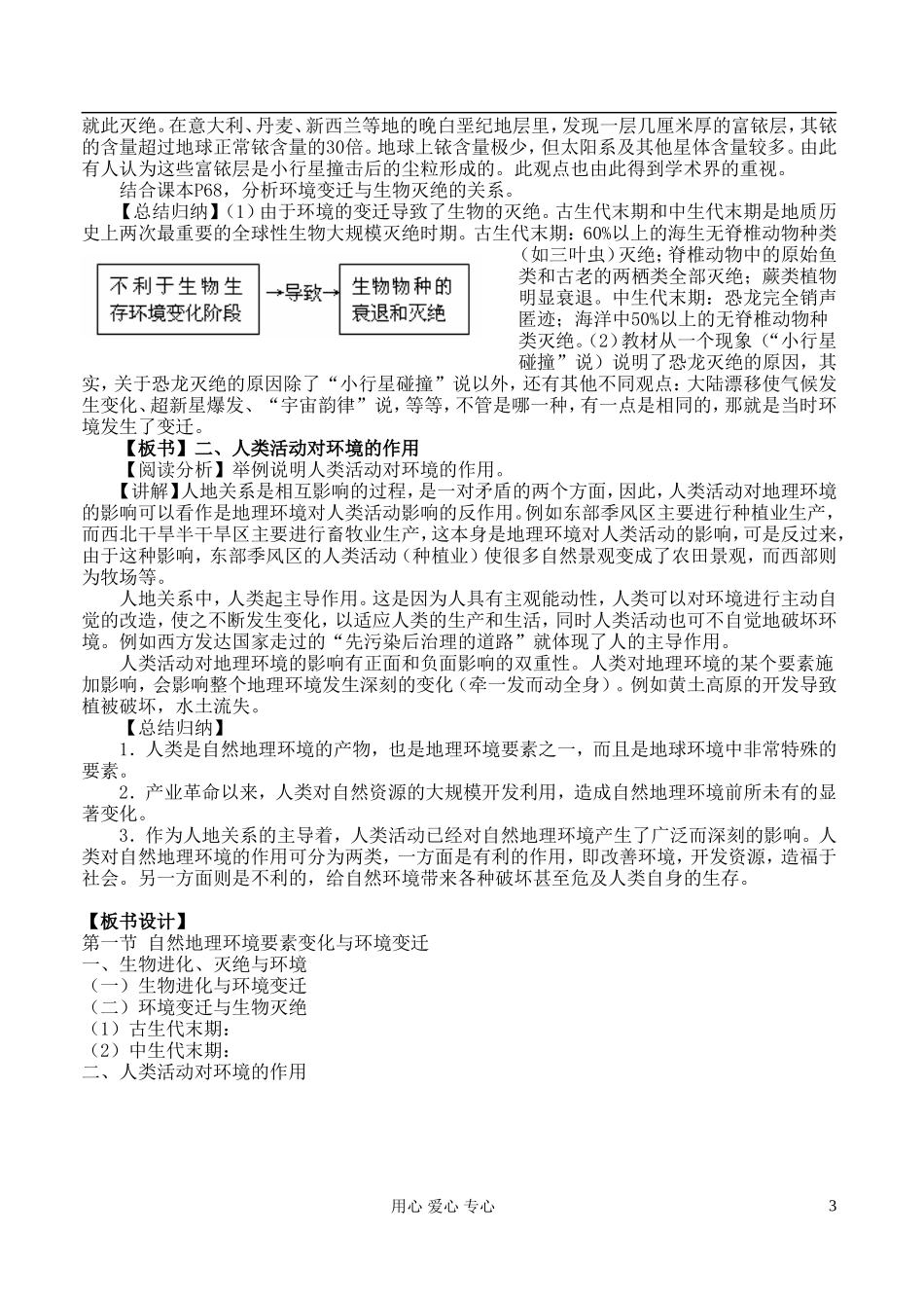 高中地理 3.1 自然地理要素变化与环境变迁教案 湘教版必修1_第3页