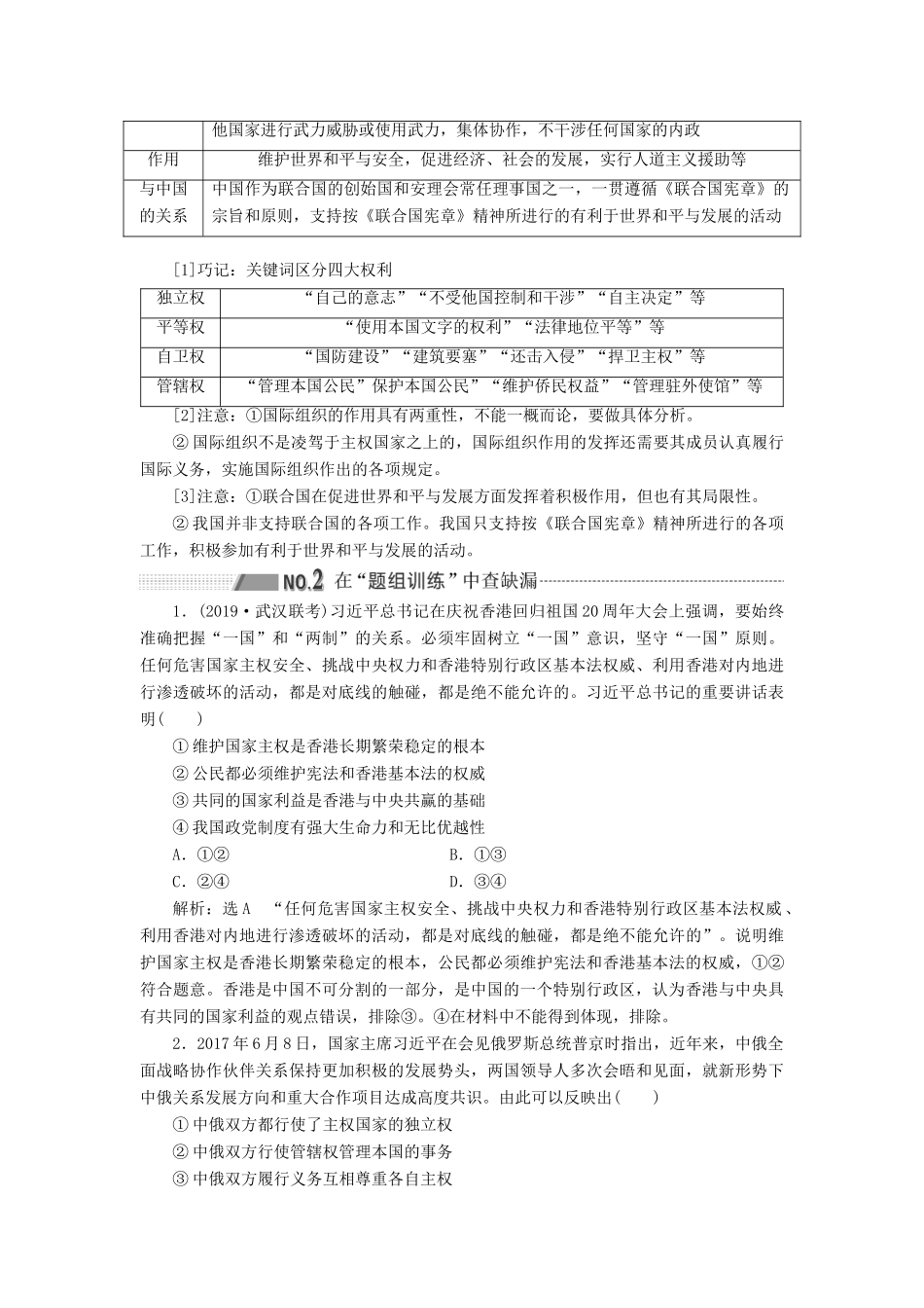 （通用版 ）高考政治新设计一轮复习 第二模块 政治生活 第四单元 当代国际社会 第八课 走近国际社会讲义-人教版高三全册政治教案_第2页