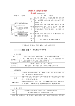 （通用版 ）高考政治新设计一轮复习 第二模块 政治生活 第四单元 当代国际社会 第八课 走近国际社会讲义-人教版高三全册政治教案