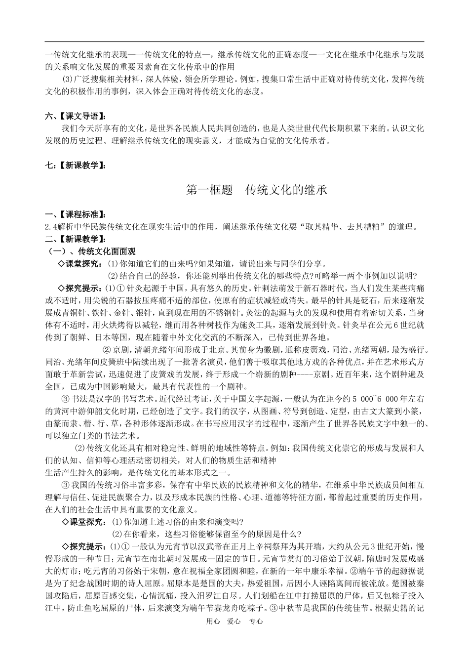 高二政治备课第二单元教案：2.4.1《文化的继承性与文化发展》 新人教版必修3_第2页