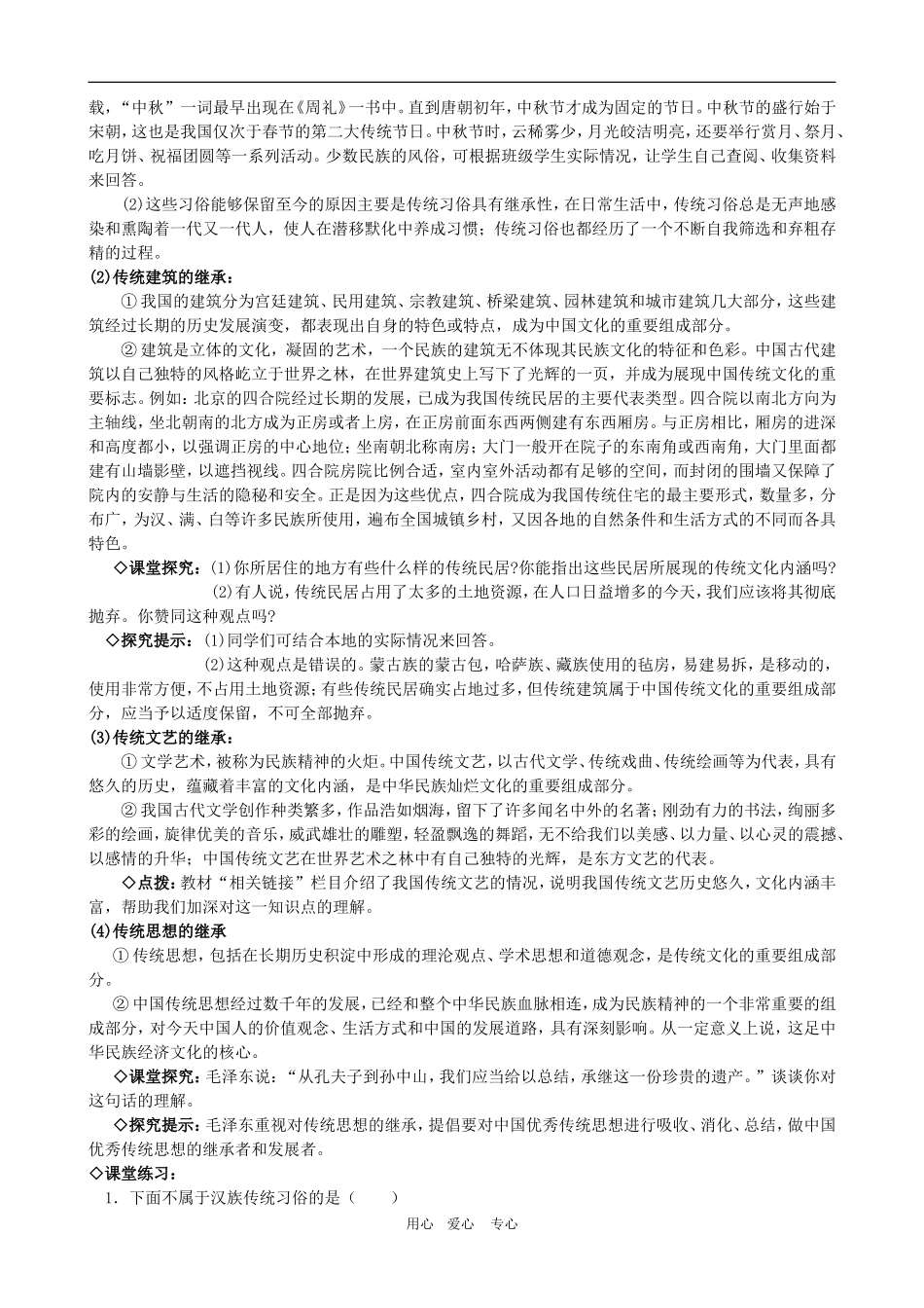 高二政治备课第二单元教案：2.4.1《文化的继承性与文化发展》 新人教版必修3_第3页