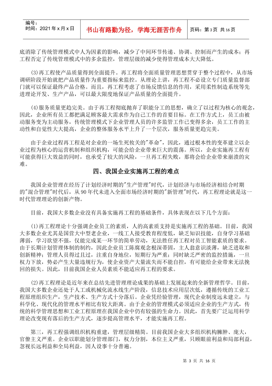 【企业管理】企業過程工作流的瓶頸管理_第3页