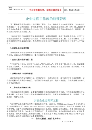 【企业管理】企業過程工作流的瓶頸管理