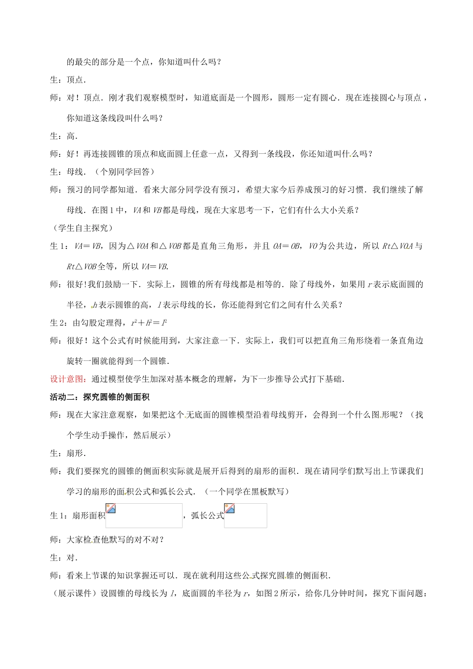 山东省枣庄市第四十二中学九年级数学下册《3.8圆锥的侧面积》教案 北师大版_第2页
