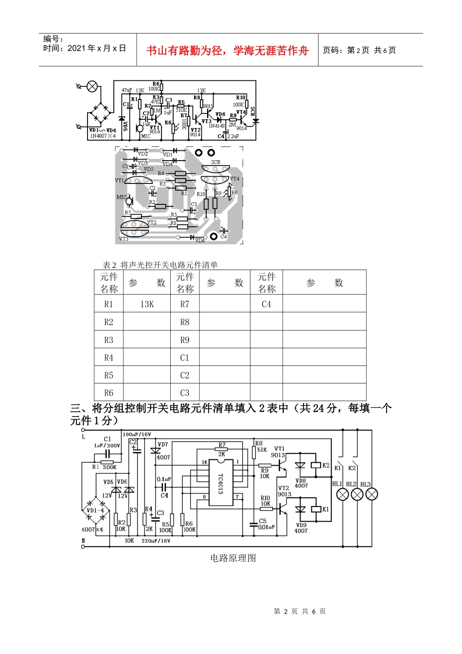 《电子产品工艺》期终考试试卷_第2页