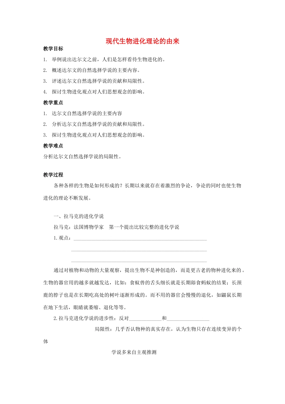 高中生物 第七章 现代生物进化理论 7.1 现代生物进化理论的由来教案 新人教版必修2-新人教版高二必修2生物教案_第1页