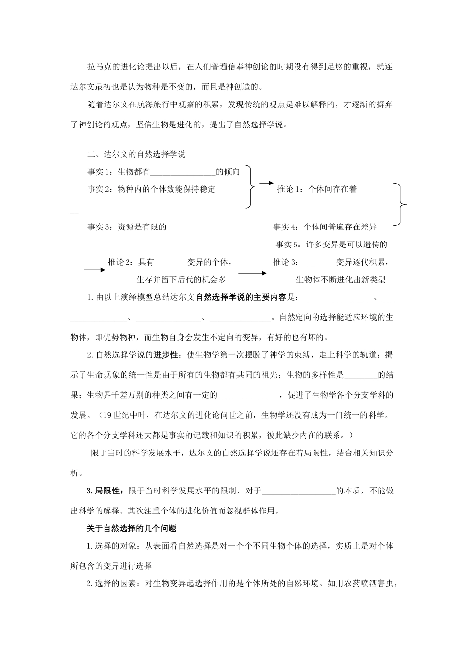 高中生物 第七章 现代生物进化理论 7.1 现代生物进化理论的由来教案 新人教版必修2-新人教版高二必修2生物教案_第2页