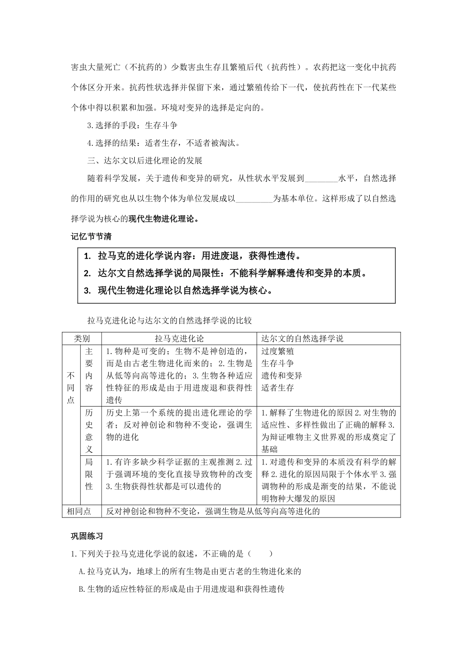 高中生物 第七章 现代生物进化理论 7.1 现代生物进化理论的由来教案 新人教版必修2-新人教版高二必修2生物教案_第3页