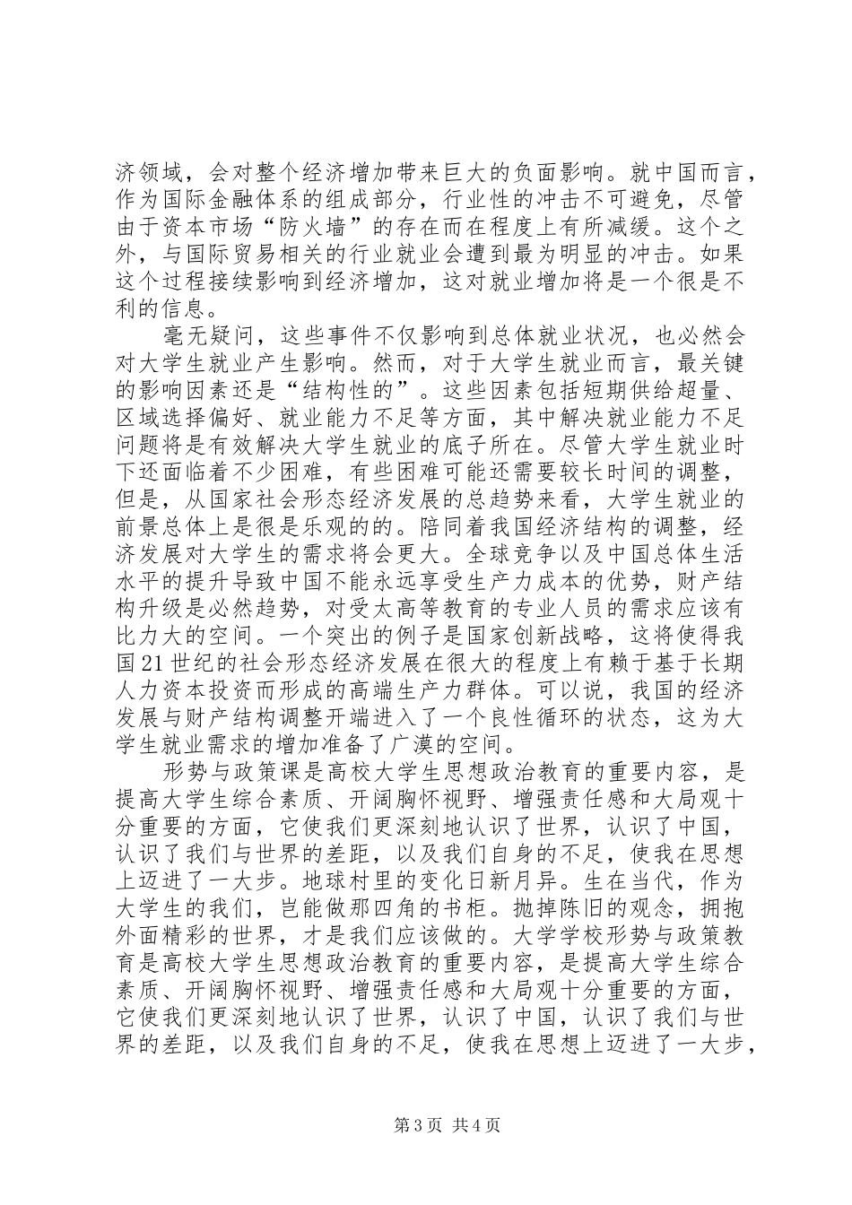 学习形势与政策课的收获和感想 _第3页