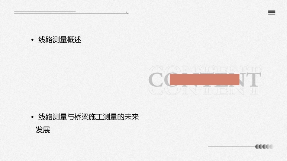 线路测量与桥梁施工测量介绍课件_第2页