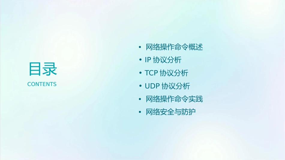 网络操作命令及协议分析课件_第2页