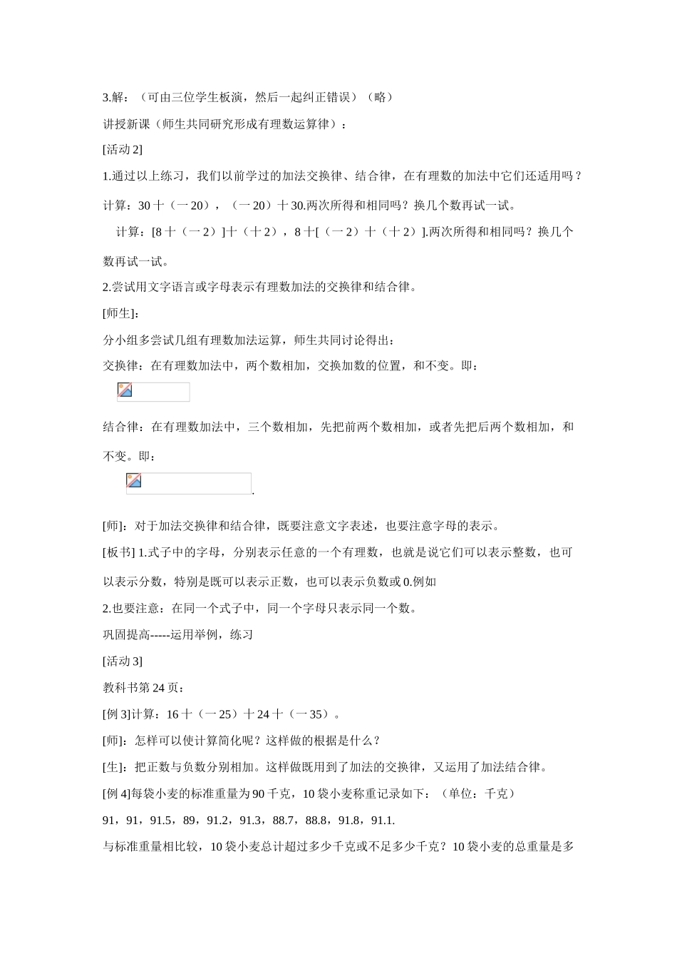 七年级上数学上册 1.3.2 有理数的加法 （二）教案 人教新课标版_第2页