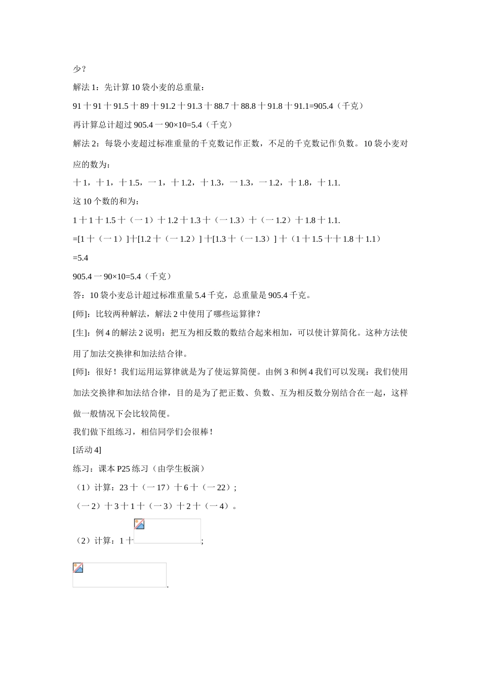 七年级上数学上册 1.3.2 有理数的加法 （二）教案 人教新课标版_第3页