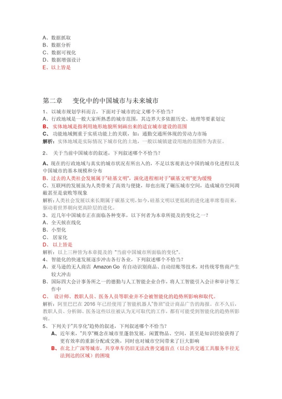 大数据与城市规划习题及答案_第2页