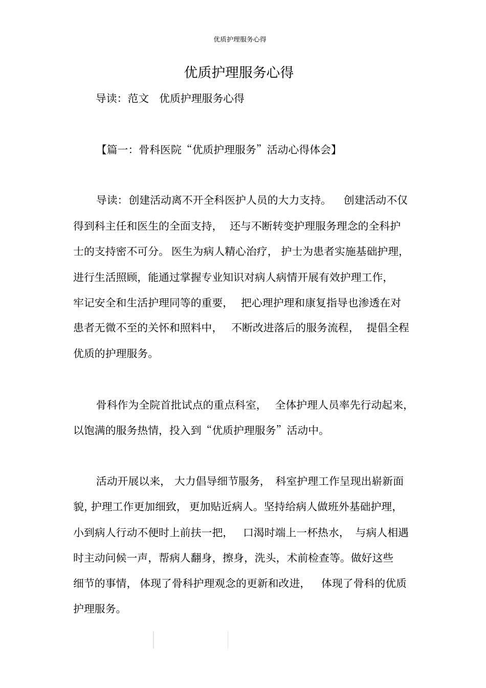 优质护理服务心得_第1页