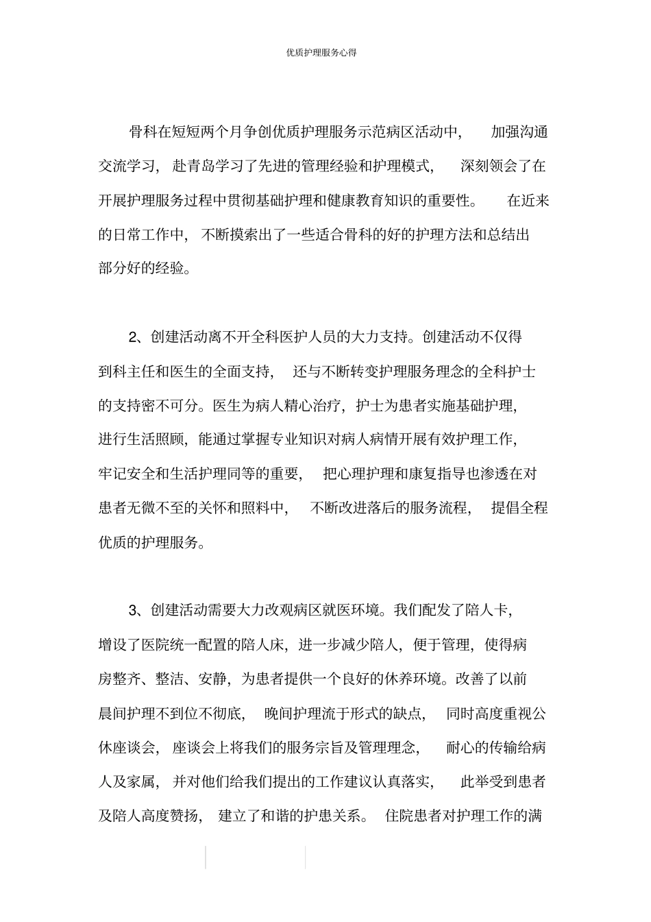 优质护理服务心得_第2页