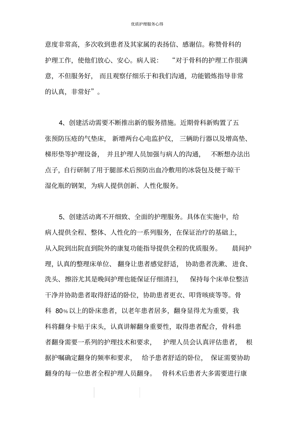 优质护理服务心得_第3页