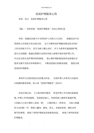 优质护理服务心得