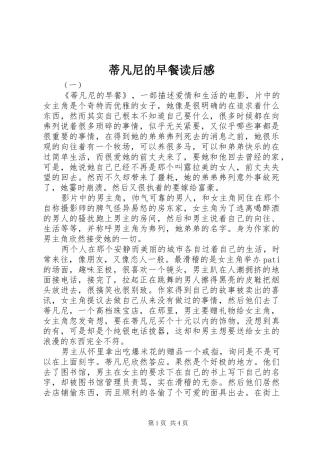 蒂凡尼的早餐读后感 