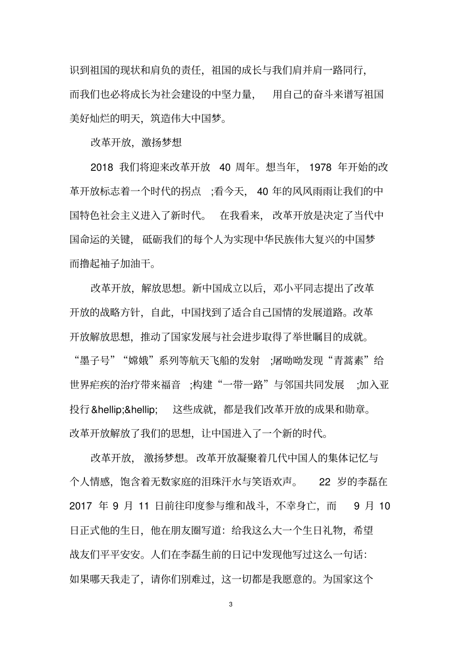 中国改革开放40年的心得体会作文纪念改革开放40周年范文_第3页
