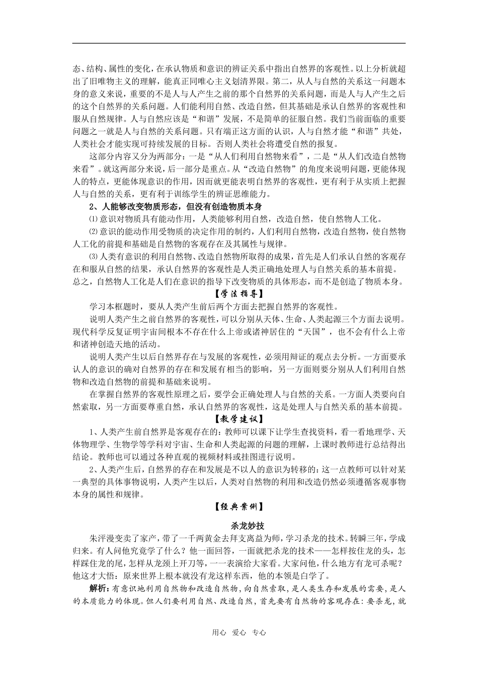 高二政治自然界的存在与发展是客观的_第2页
