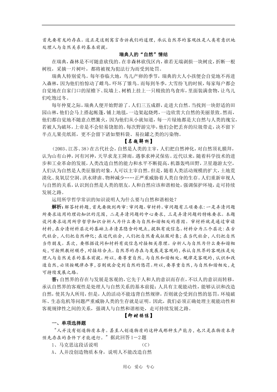 高二政治自然界的存在与发展是客观的_第3页