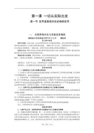 高二政治自然界的存在与发展是客观的