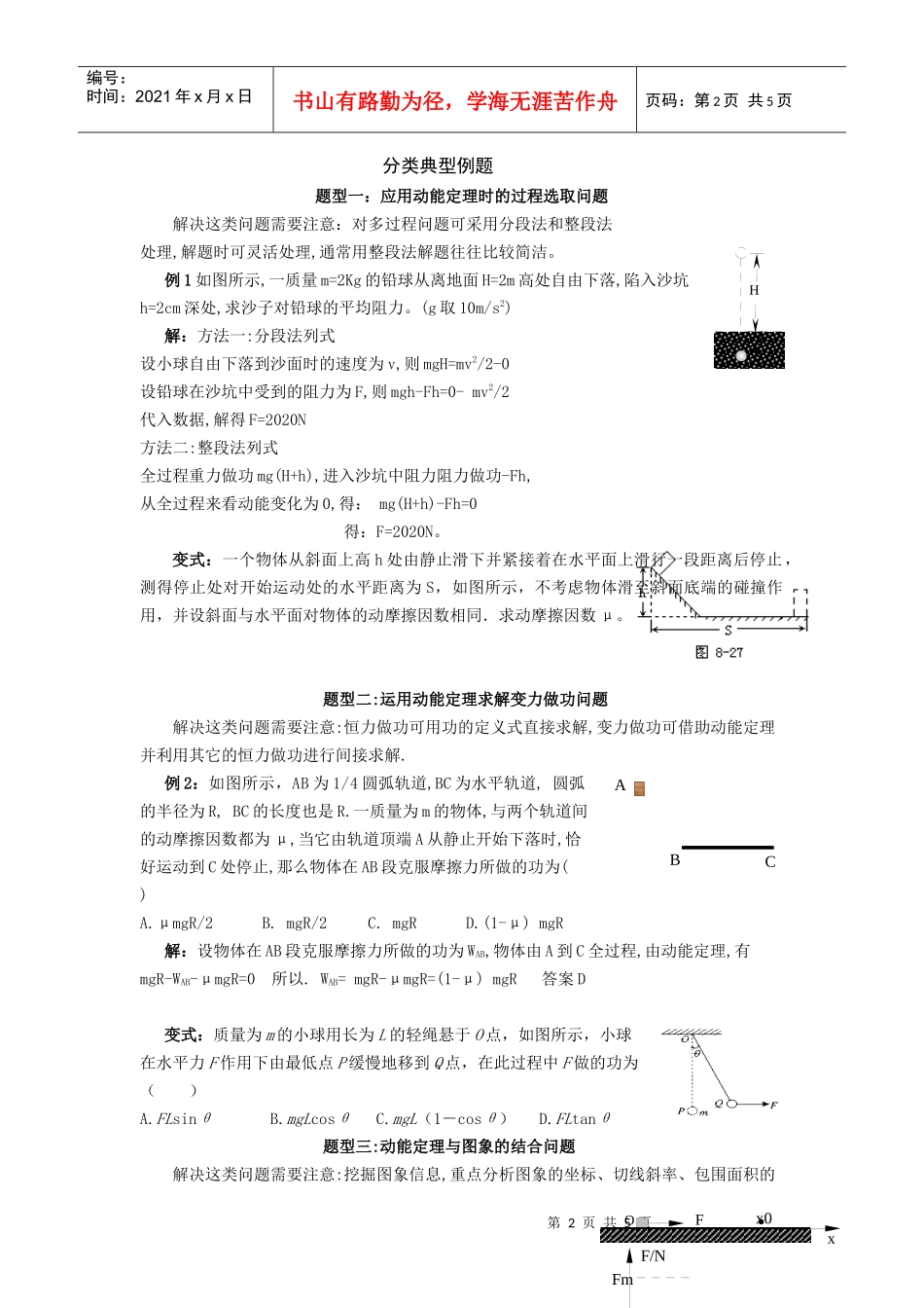 动能定理和机械能守恒_第2页
