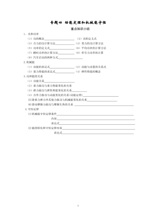 动能定理和机械能守恒