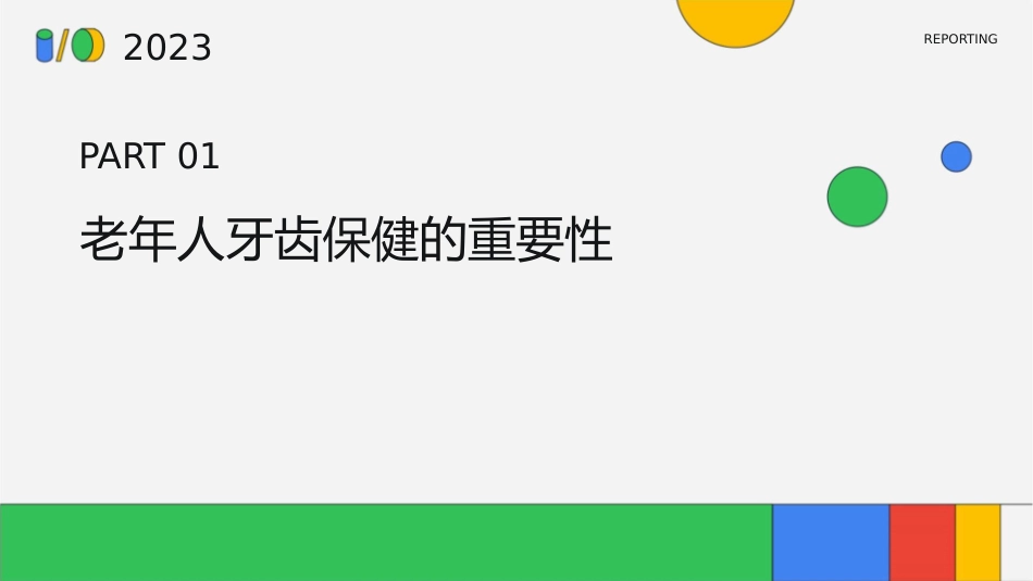 老年人牙齿保健的关键要点课件_第3页