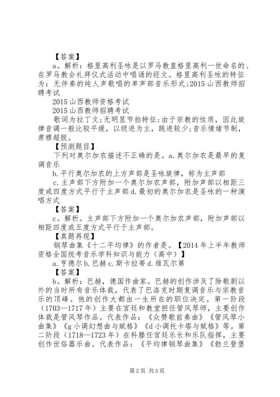 《音乐教师教学能力指导》读后感 _第2页