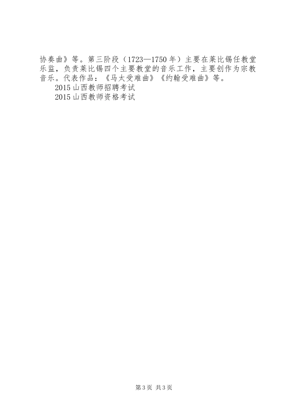 《音乐教师教学能力指导》读后感 _第3页