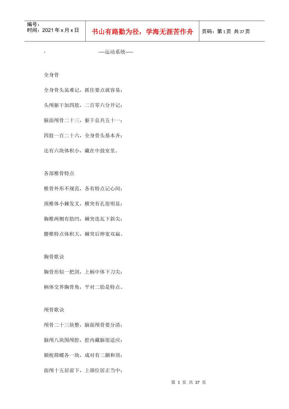 医学生常用生理知识点口诀_第1页