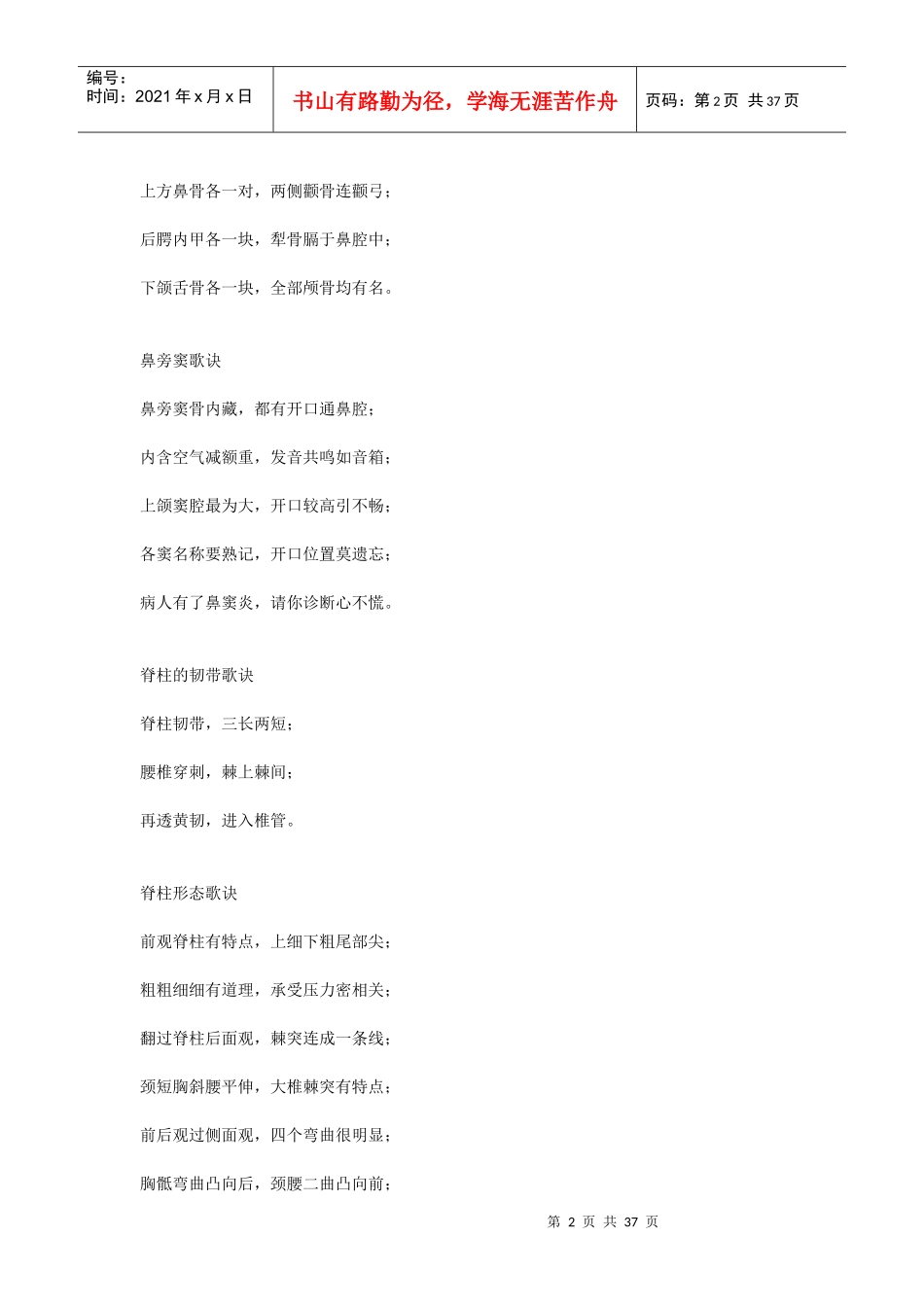 医学生常用生理知识点口诀_第2页