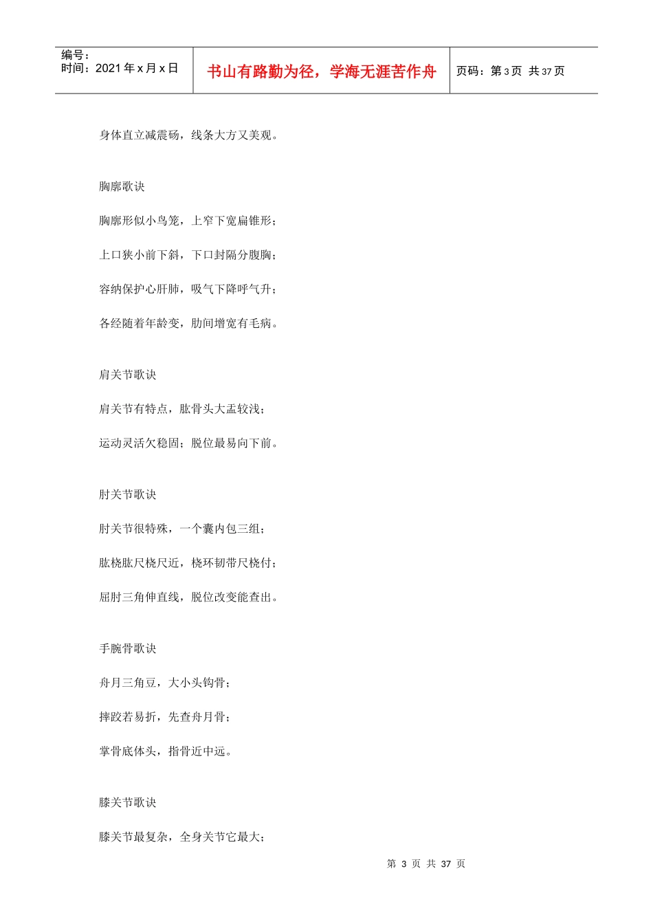 医学生常用生理知识点口诀_第3页