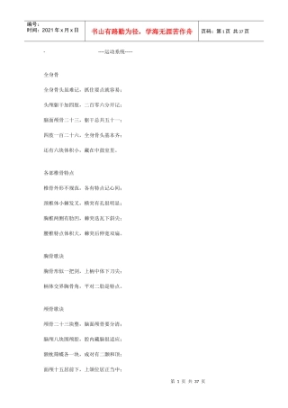 医学生常用生理知识点口诀