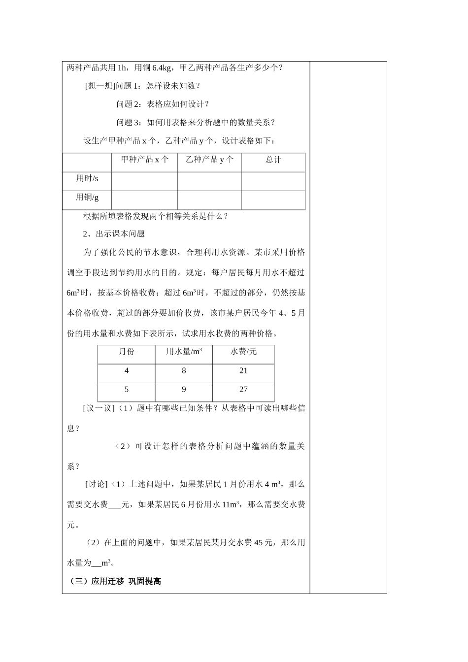 七年级数学下10.4 用方程组解决问题(2)教案苏科版_第2页