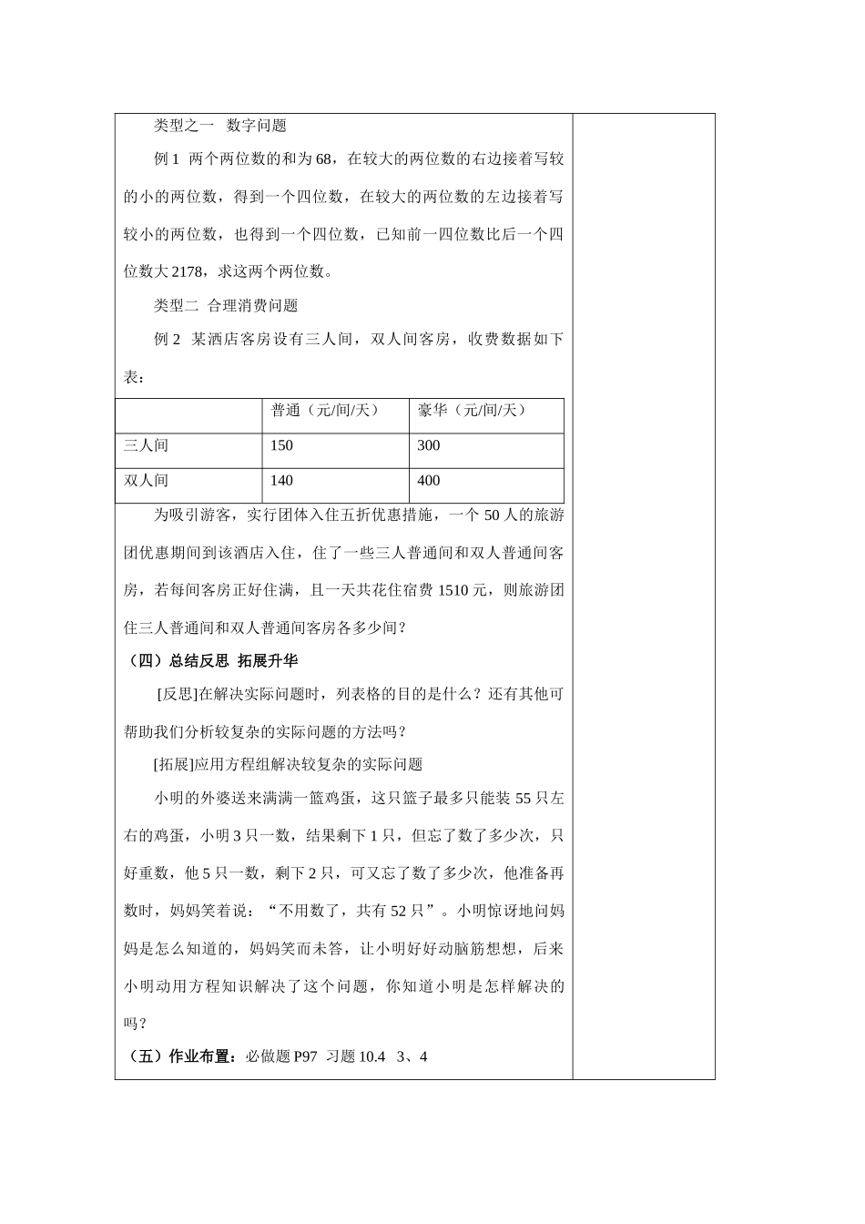 七年级数学下10.4 用方程组解决问题(2)教案苏科版_第3页