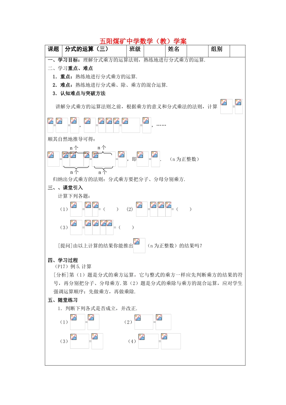 七年级数学 分式的运算（三） 教案人教版_第1页