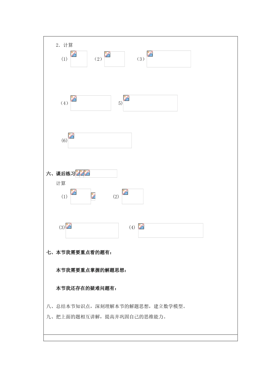 七年级数学 分式的运算（三） 教案人教版_第2页